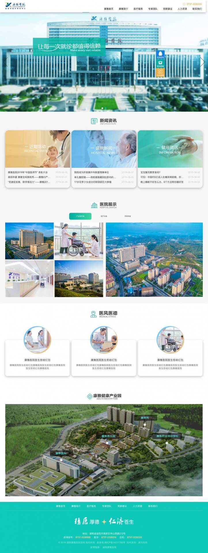 【通知】湖南康雅医院有限公司官网上线通知 —<a href='http://www.04160416.cn/juheye/7.html'>长沙网站建设</a>